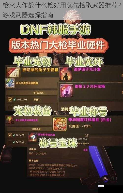 枪火大作战什么枪好用优先拾取武器推荐?游戏武器选择指南