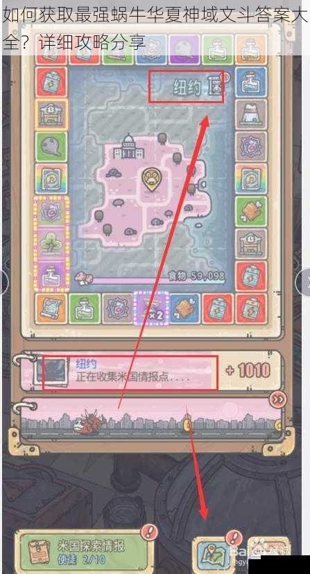 如何获取最强蜗牛华夏神域文斗答案大全?详细攻略分享