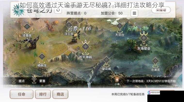 如何高效通过天谕手游无尽秘境?详细打法攻略分享