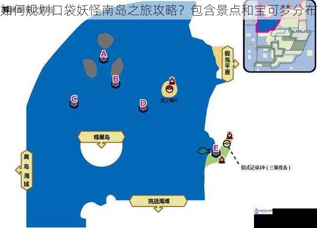 如何规划口袋妖怪南岛之旅攻略?包含景点和宝可梦分布