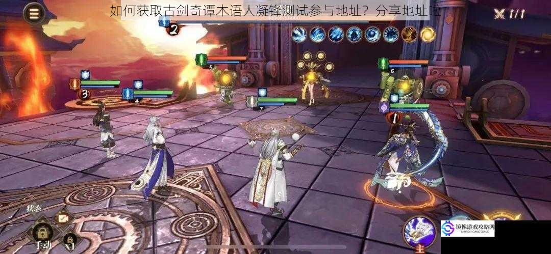 如何获取古剑奇谭木语人凝锋测试参与地址?分享地址啦