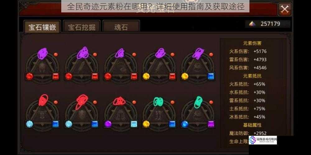 全民奇迹元素粉在哪用?详细使用指南及获取途径
