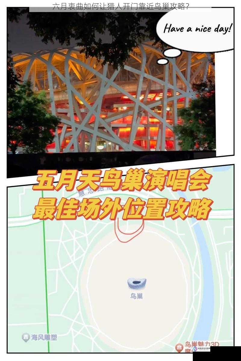 六月衷曲如何让猎人开门靠近鸟巢攻略?