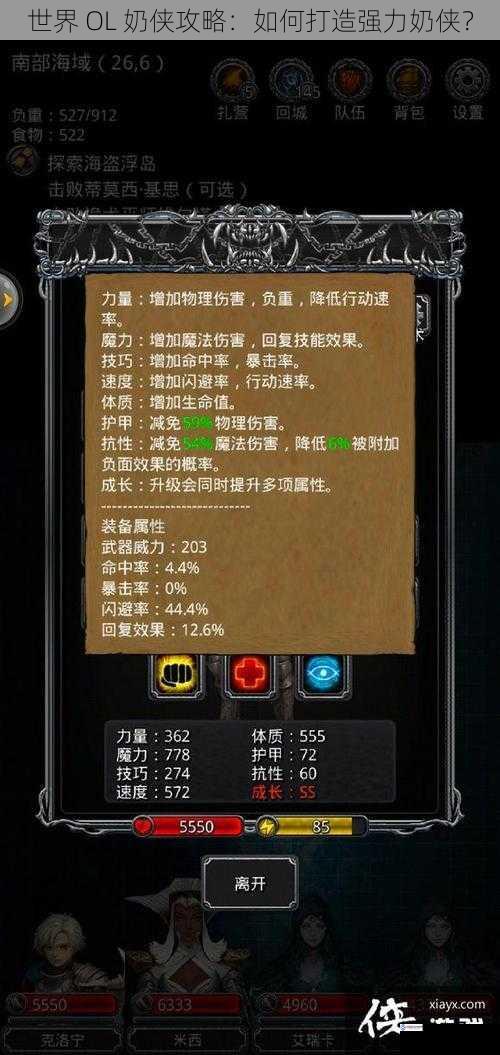世界 OL 奶侠攻略:如何打造强力奶侠?