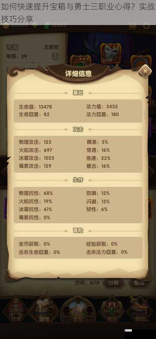 如何快速提升宝箱与勇士三职业心得?实战技巧分享