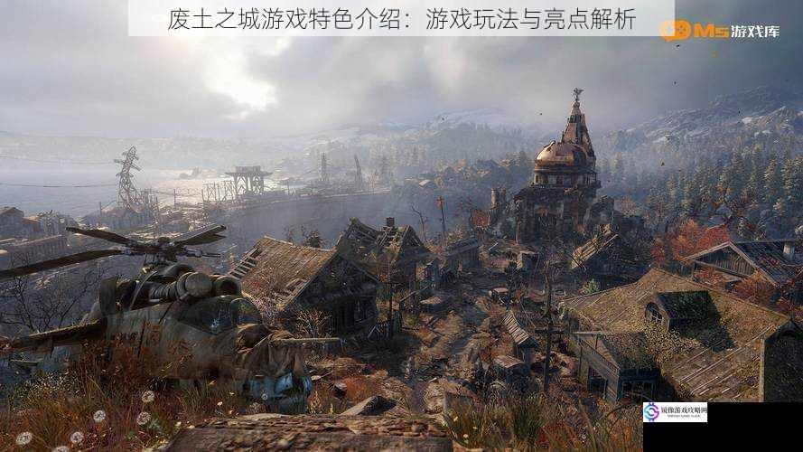 废土之城游戏特色介绍:游戏玩法与亮点解析