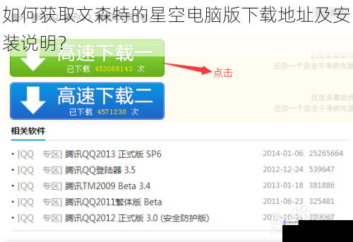 如何获取文森特的星空电脑版下载地址及安装说明?