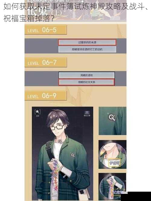 如何获取未定事件簿试炼神殿攻略及战斗、祝福宝箱掉落?