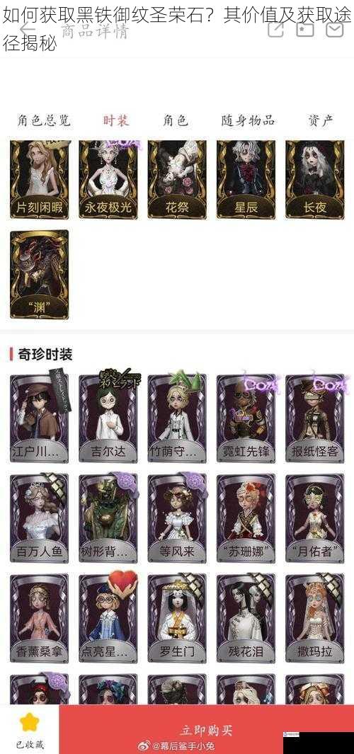 如何获取黑铁御纹圣荣石?其价值及获取途径揭秘