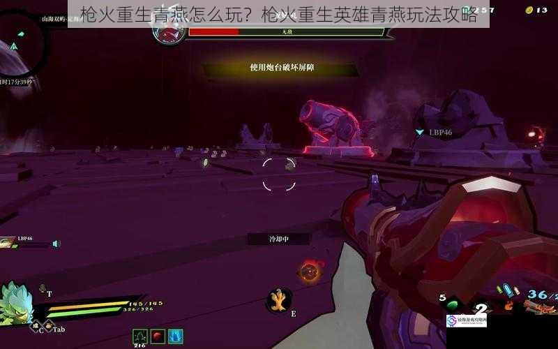 枪火重生青燕怎么玩?枪火重生英雄青燕玩法攻略