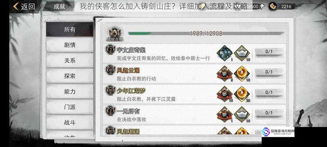 我的侠客怎么加入铸剑山庄?详细加入流程及攻略