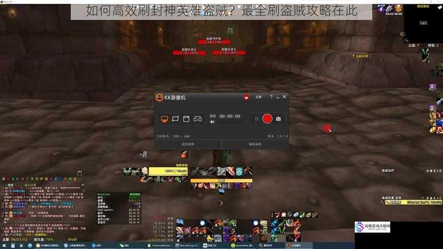 如何高效刷封神英雄盗贼?最全刷盗贼攻略在此