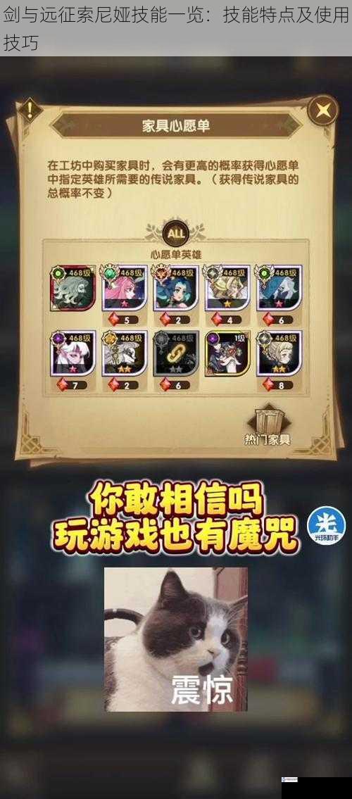 剑与远征索尼娅技能一览:技能特点及使用技巧
