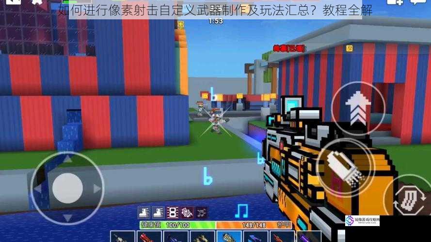 如何进行像素射击自定义武器制作及玩法汇总?教程全解
