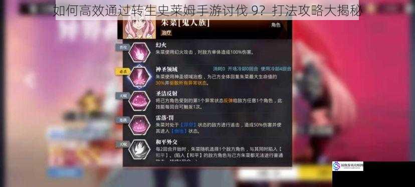 如何高效通过转生史莱姆手游讨伐 9?打法攻略大揭秘