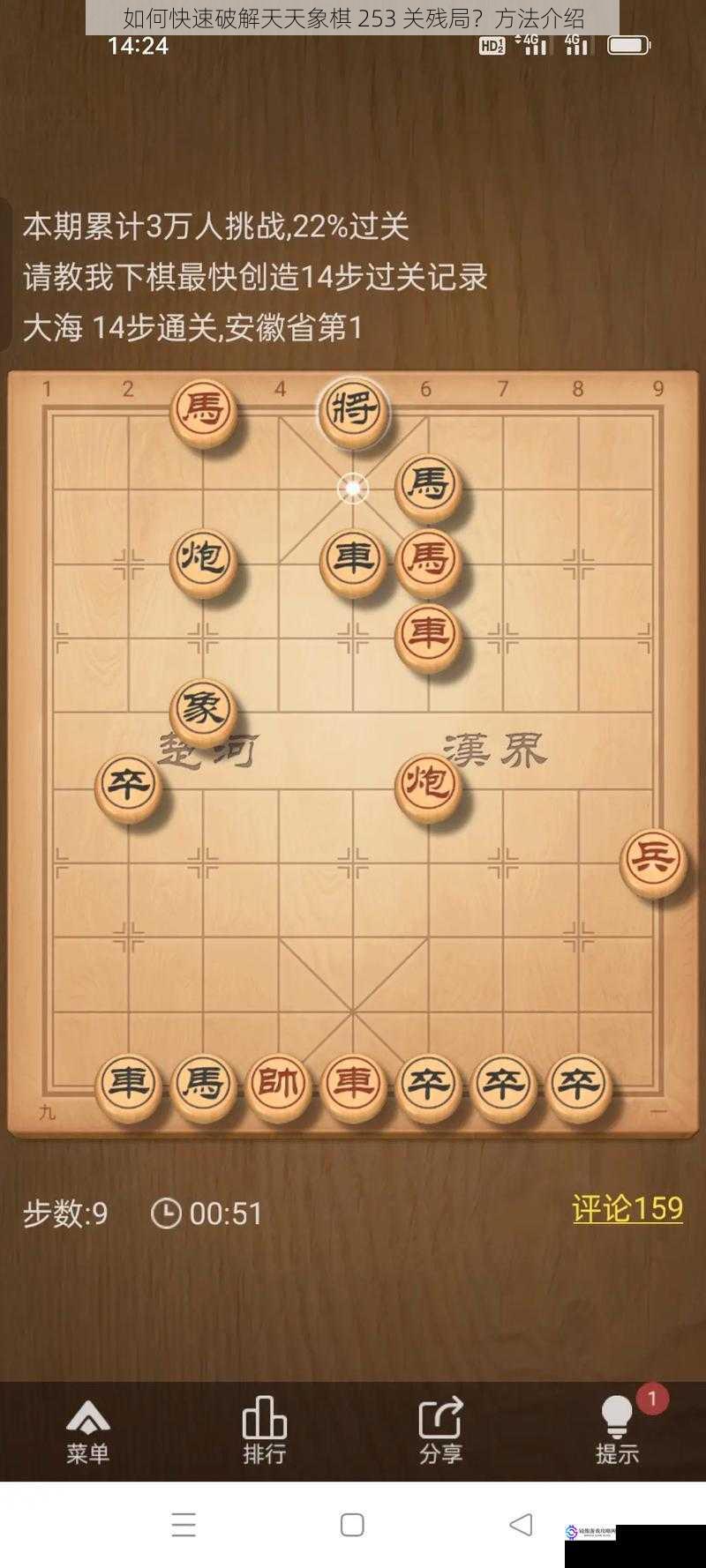 如何快速破解天天象棋 253 关残局?方法介绍