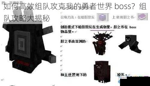 如何高效组队攻克我的勇者世界 boss?组队攻略大揭秘