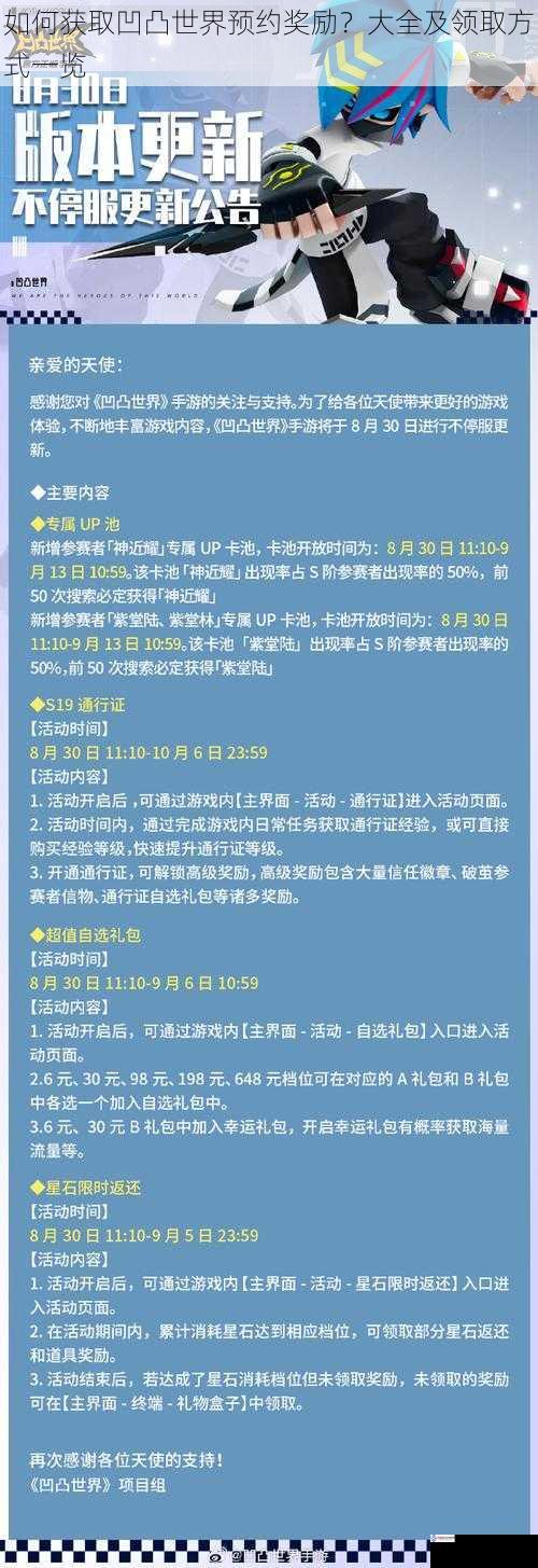 如何获取凹凸世界预约奖励?大全及领取方式一览