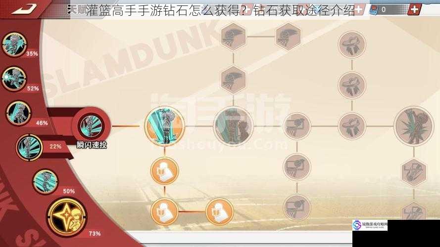 灌篮高手手游钻石怎么获得?钻石获取途径介绍