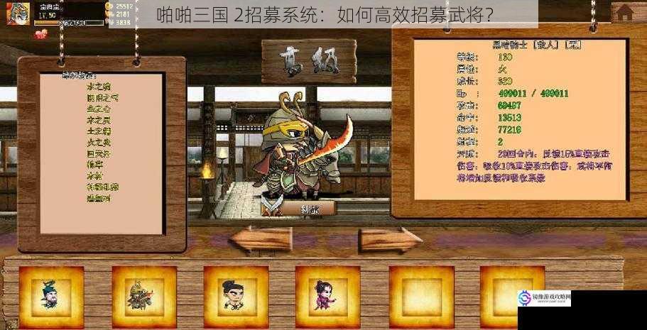 啪啪三国 2招募系统:如何高效招募武将?