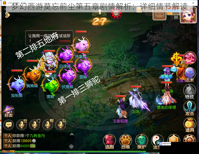 梦幻西游莫忘前尘第五章剧情解析:详细情节解读