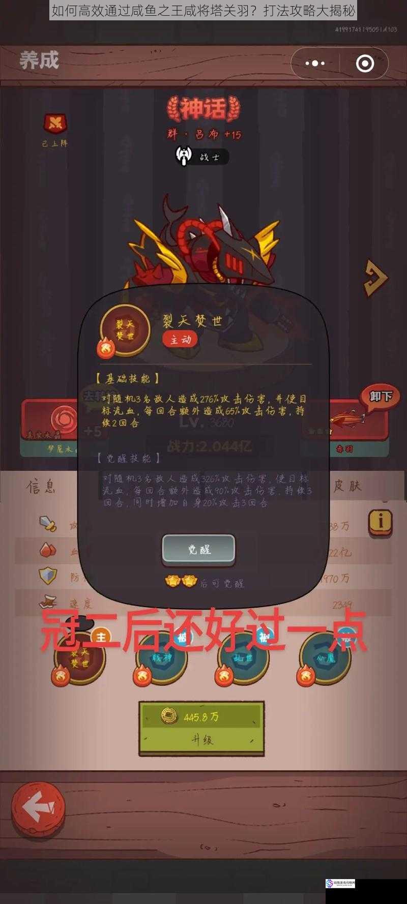 如何高效通过咸鱼之王咸将塔关羽?打法攻略大揭秘