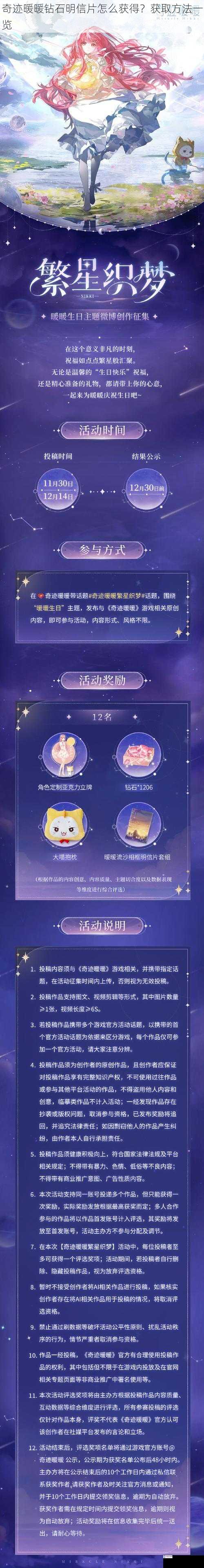 奇迹暖暖钻石明信片怎么获得?获取方法一览