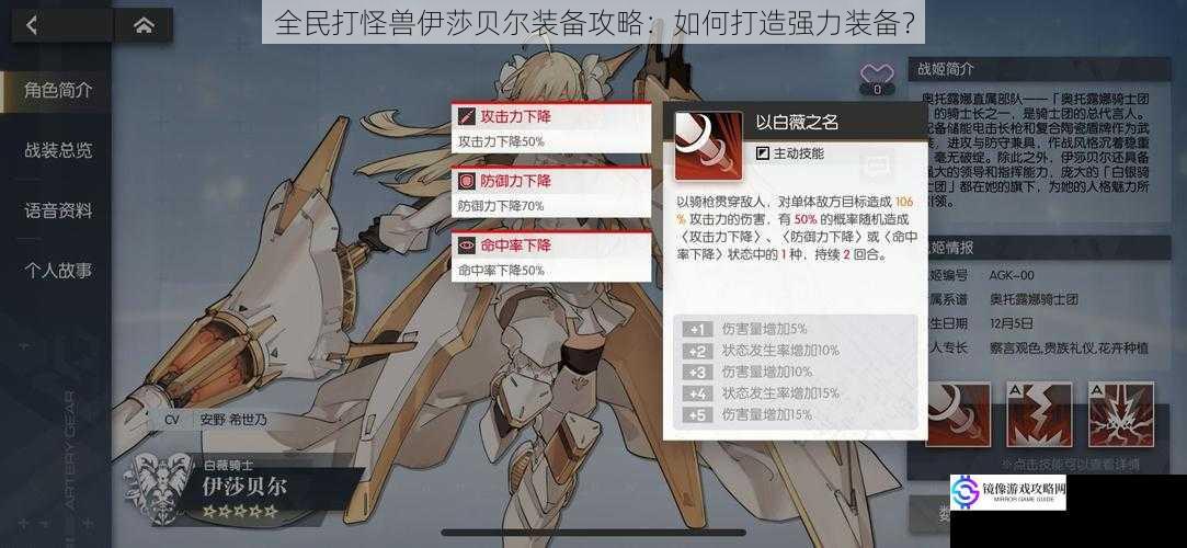 全民打怪兽伊莎贝尔装备攻略:如何打造强力装备?
