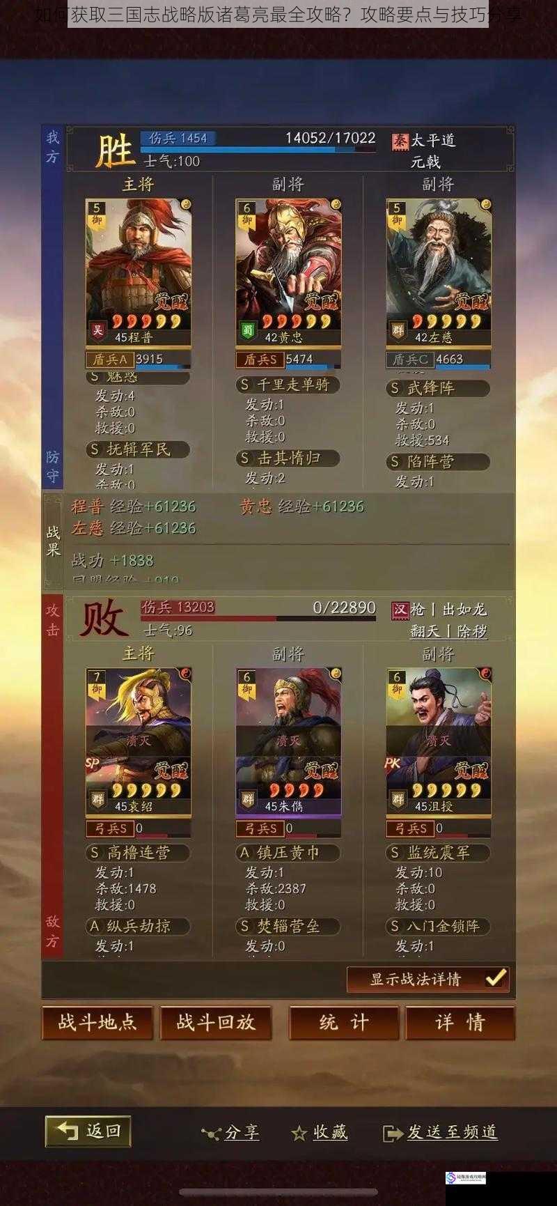 如何获取三国志战略版诸葛亮最全攻略?攻略要点与技巧分享