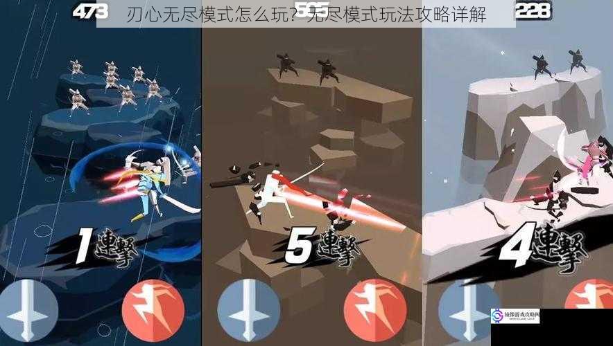刃心无尽模式怎么玩?无尽模式玩法攻略详解