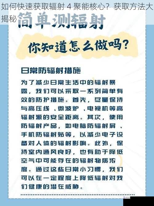 如何快速获取辐射 4 聚能核心?获取方法大揭秘