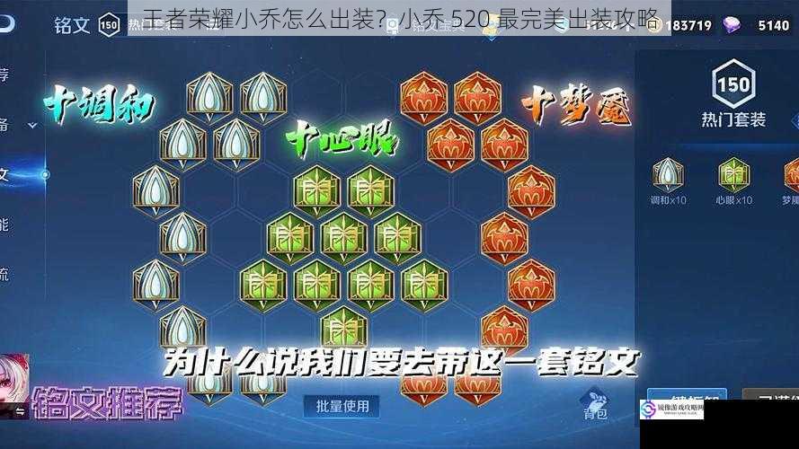王者荣耀小乔怎么出装?小乔 520 最完美出装攻略