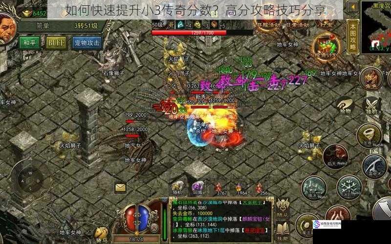 如何快速提升小 3 传奇分数?高分攻略技巧分享