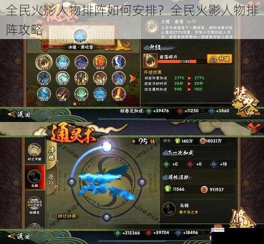 全民火影人物排阵如何安排?全民火影人物排阵攻略