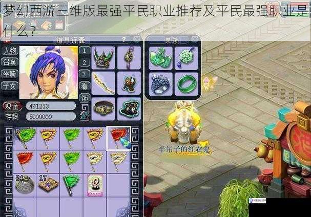 梦幻西游三维版最强平民职业推荐及平民最强职业是什么?