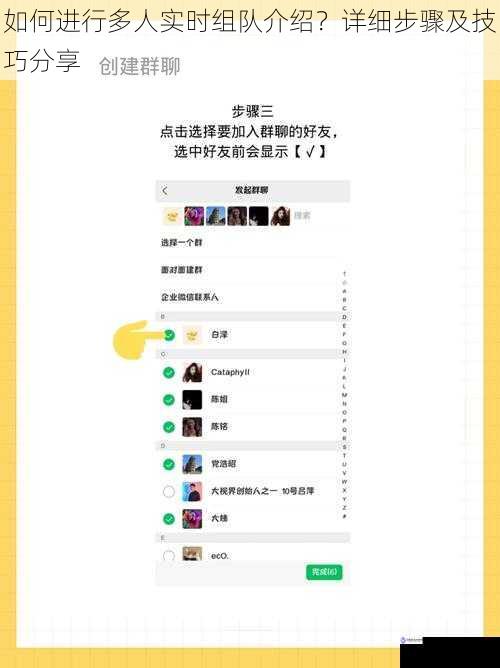 如何进行多人实时组队介绍?详细步骤及技巧分享
