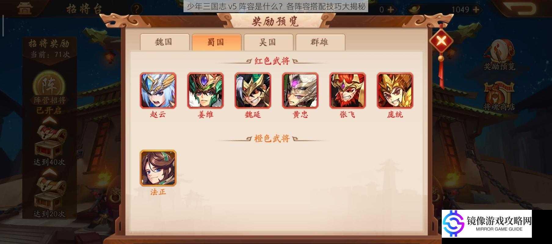 少年三国志 v5 阵容是什么?各阵容搭配技巧大揭秘