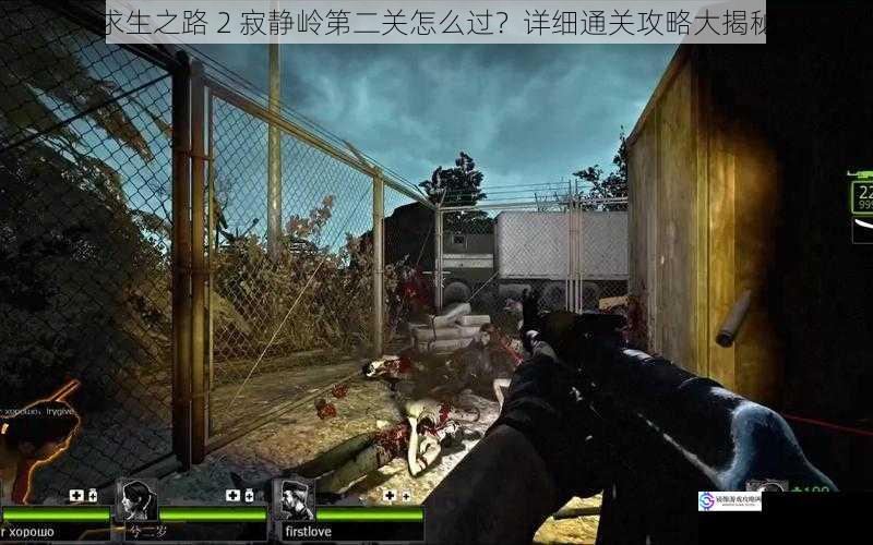 求生之路 2 寂静岭第二关怎么过?详细通关攻略大揭秘