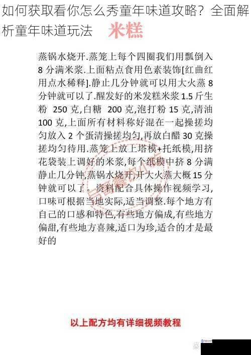 如何获取看你怎么秀童年味道攻略?全面解析童年味道玩法