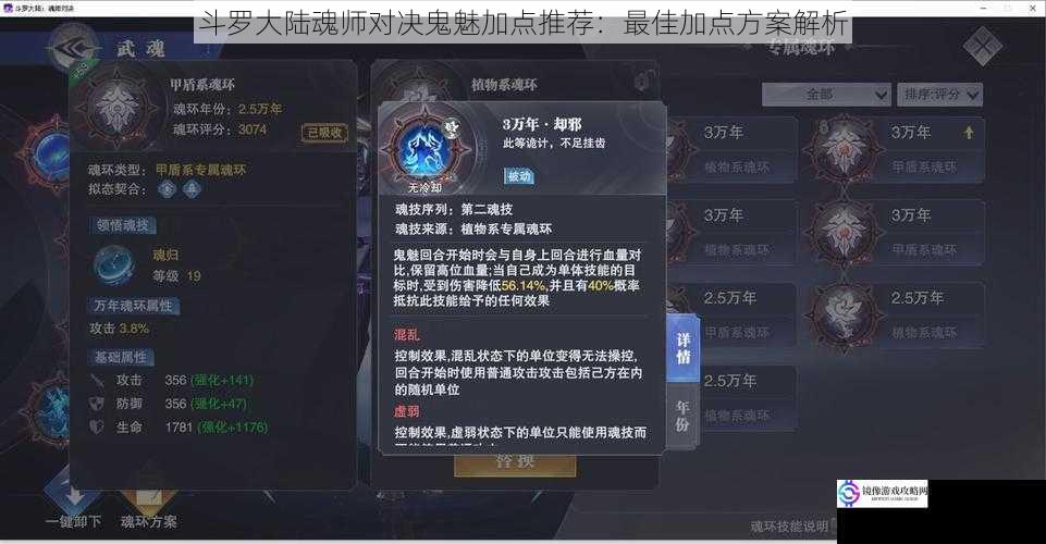 斗罗大陆魂师对决鬼魅加点推荐:最佳加点方案解析