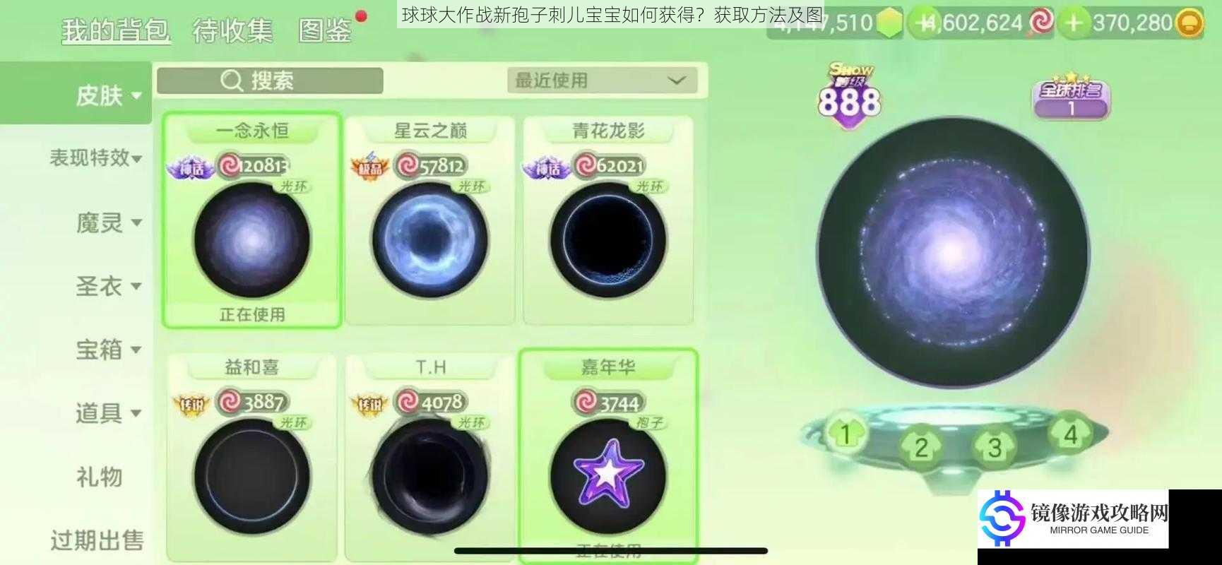球球大作战新孢子刺儿宝宝如何获得?获取方法及图