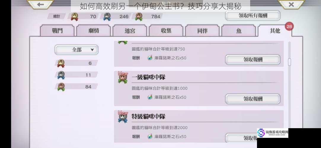 如何高效刷另一个伊甸公主书?技巧分享大揭秘