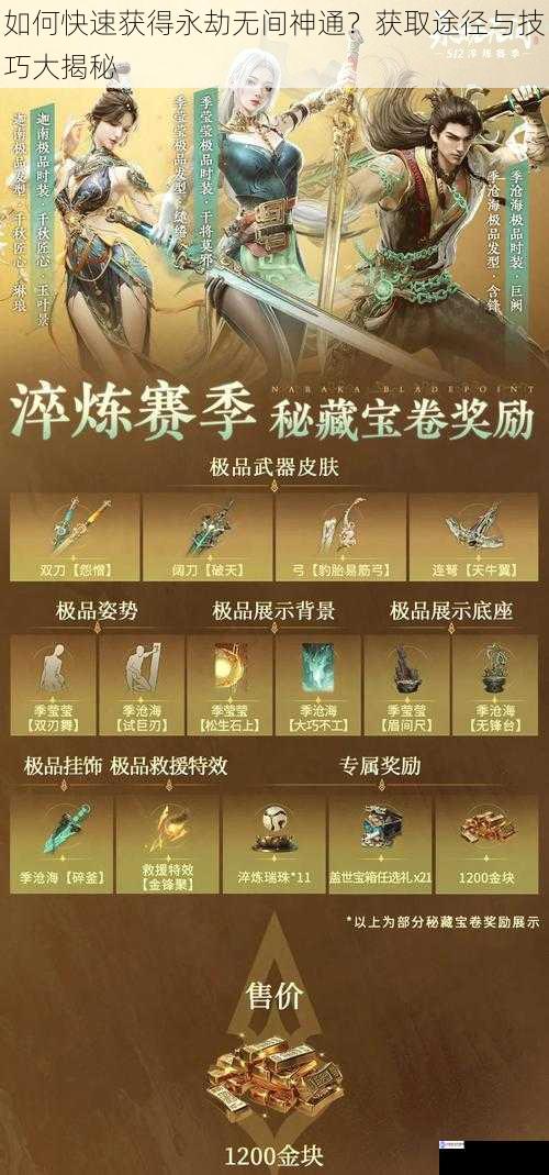 如何快速获得永劫无间神通?获取途径与技巧大揭秘