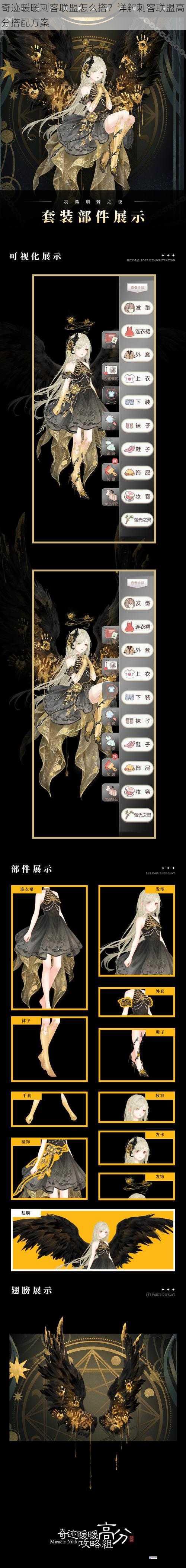 奇迹暖暖刺客联盟怎么搭?详解刺客联盟高分搭配方案