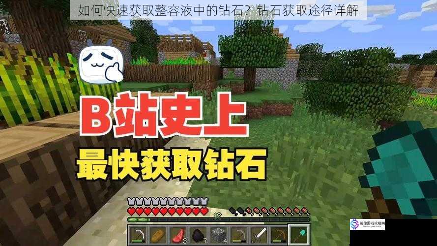如何快速获取整容液中的钻石?钻石获取途径详解