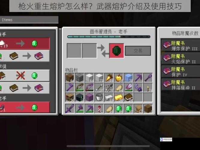枪火重生熔炉怎么样?武器熔炉介绍及使用技巧