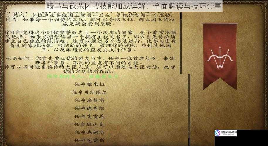 骑马与砍杀团战技能加成详解:全面解读与技巧分享