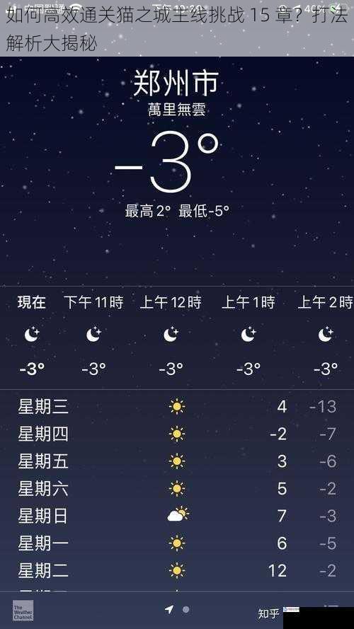 如何高效通关猫之城主线挑战 15 章?打法解析大揭秘