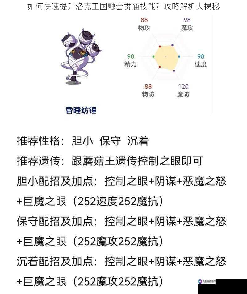 如何快速提升洛克王国融会贯通技能?攻略解析大揭秘