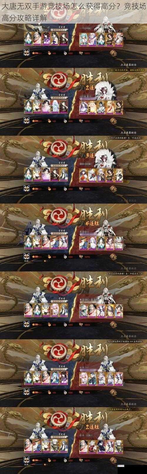大唐无双手游竞技场怎么获得高分?竞技场高分攻略详解